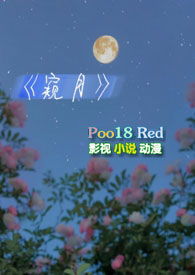 窥月(1v1,豪门高干)