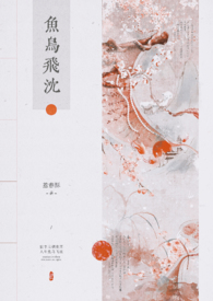 鱼鸟飞沈(修真1v1)