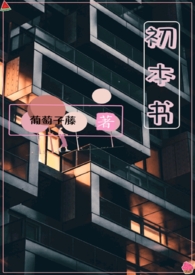 初本书(亲姐弟h)